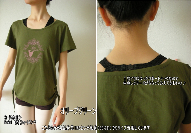 SD-019　バレリーナTシャツ（サイドギャザー）